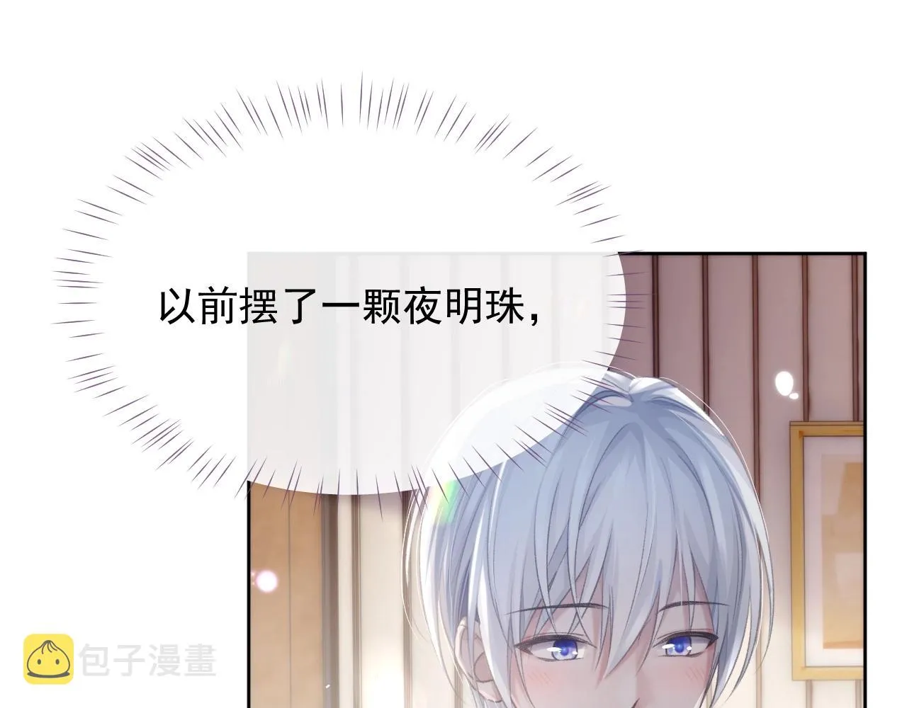 第6话 和伴侣贴贴！ 第37页