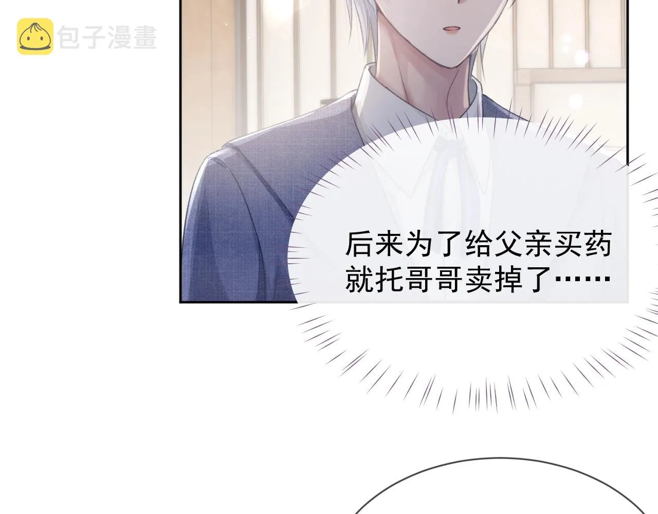 第6话 和伴侣贴贴！ 第38页