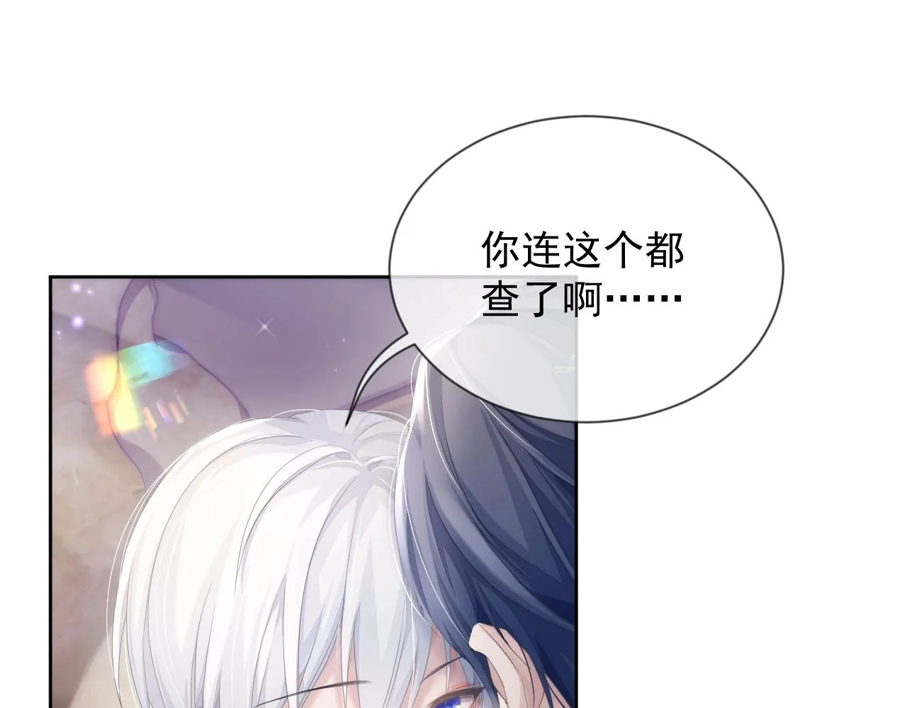 第6话 和伴侣贴贴！ 第53页