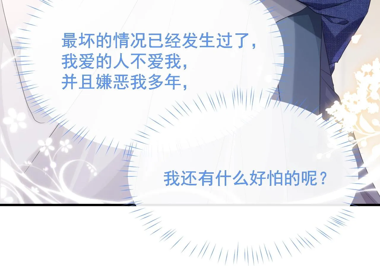 第6话 和伴侣贴贴！ 第67页