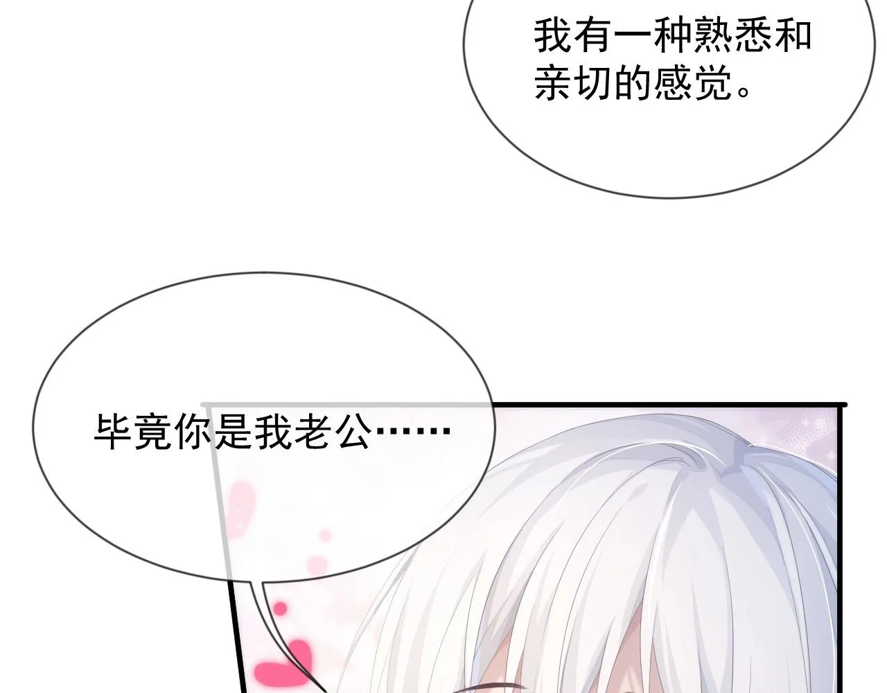 第6话 和伴侣贴贴！ 第70页