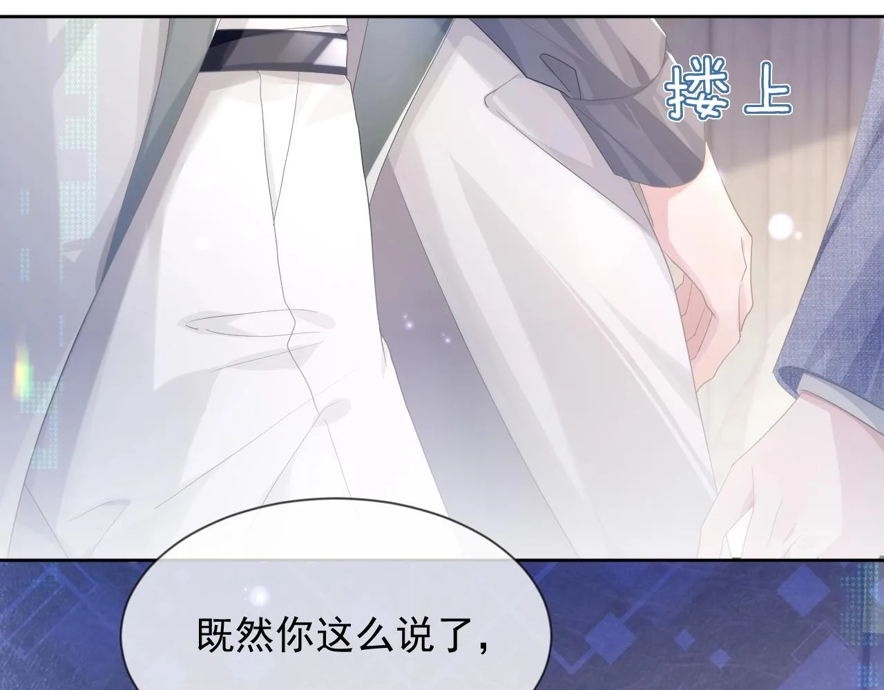 第6话 和伴侣贴贴！ 第74页