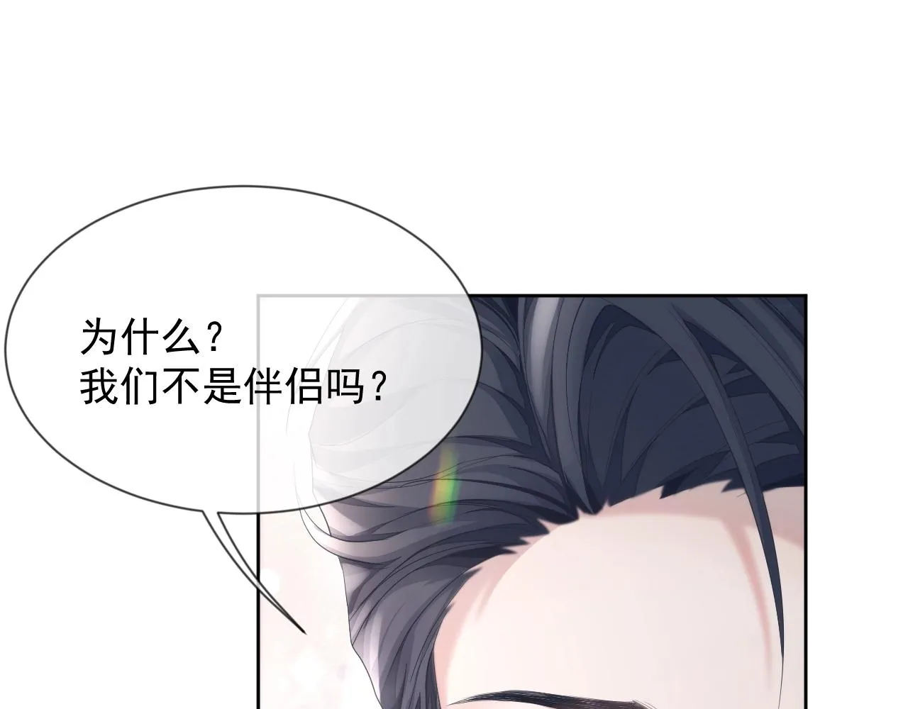 第6话 和伴侣贴贴！ 第85页