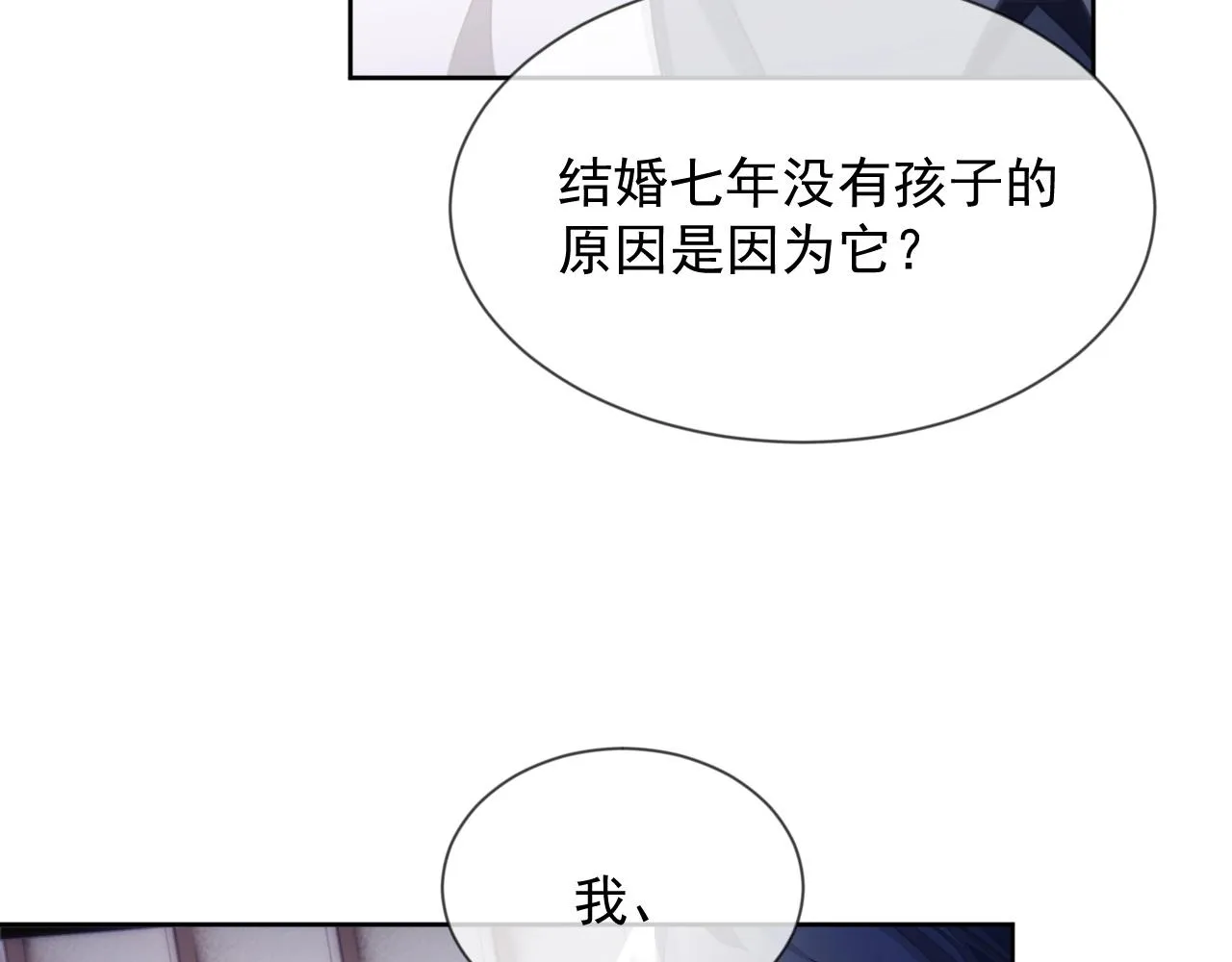 第6话 和伴侣贴贴！ 第87页