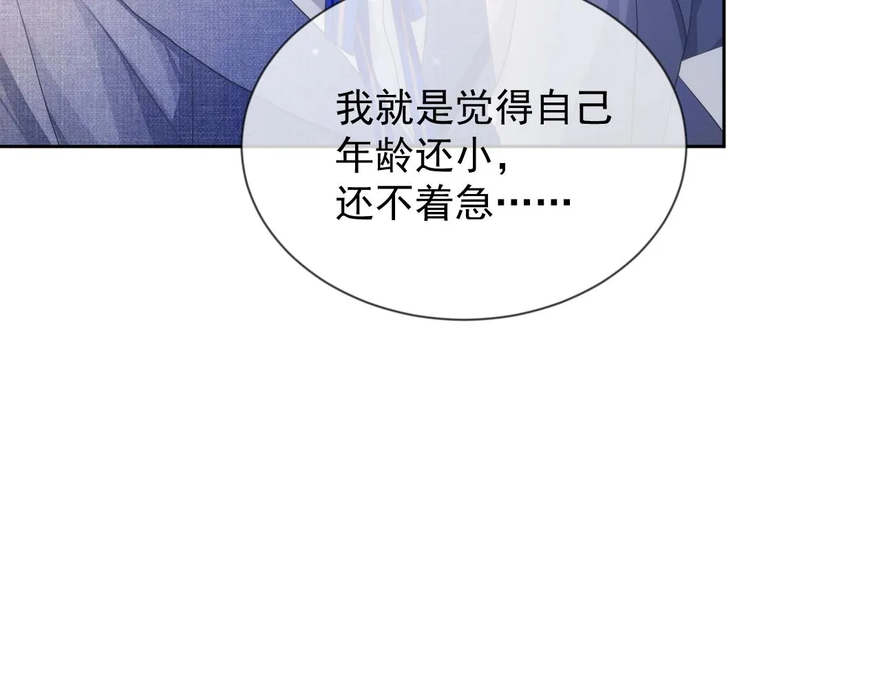 第6话 和伴侣贴贴！ 第89页