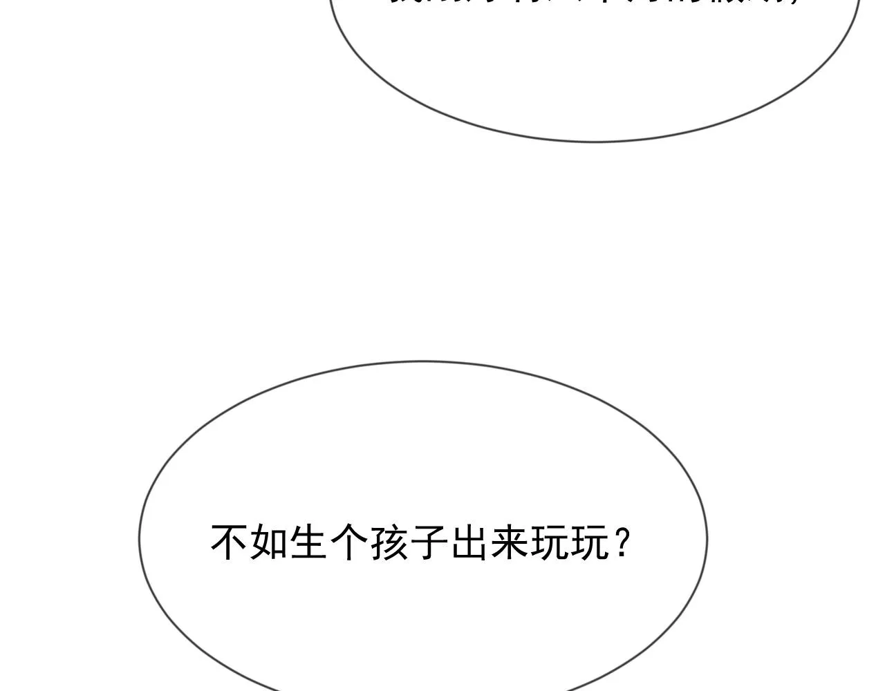 第6话 和伴侣贴贴！ 第99页