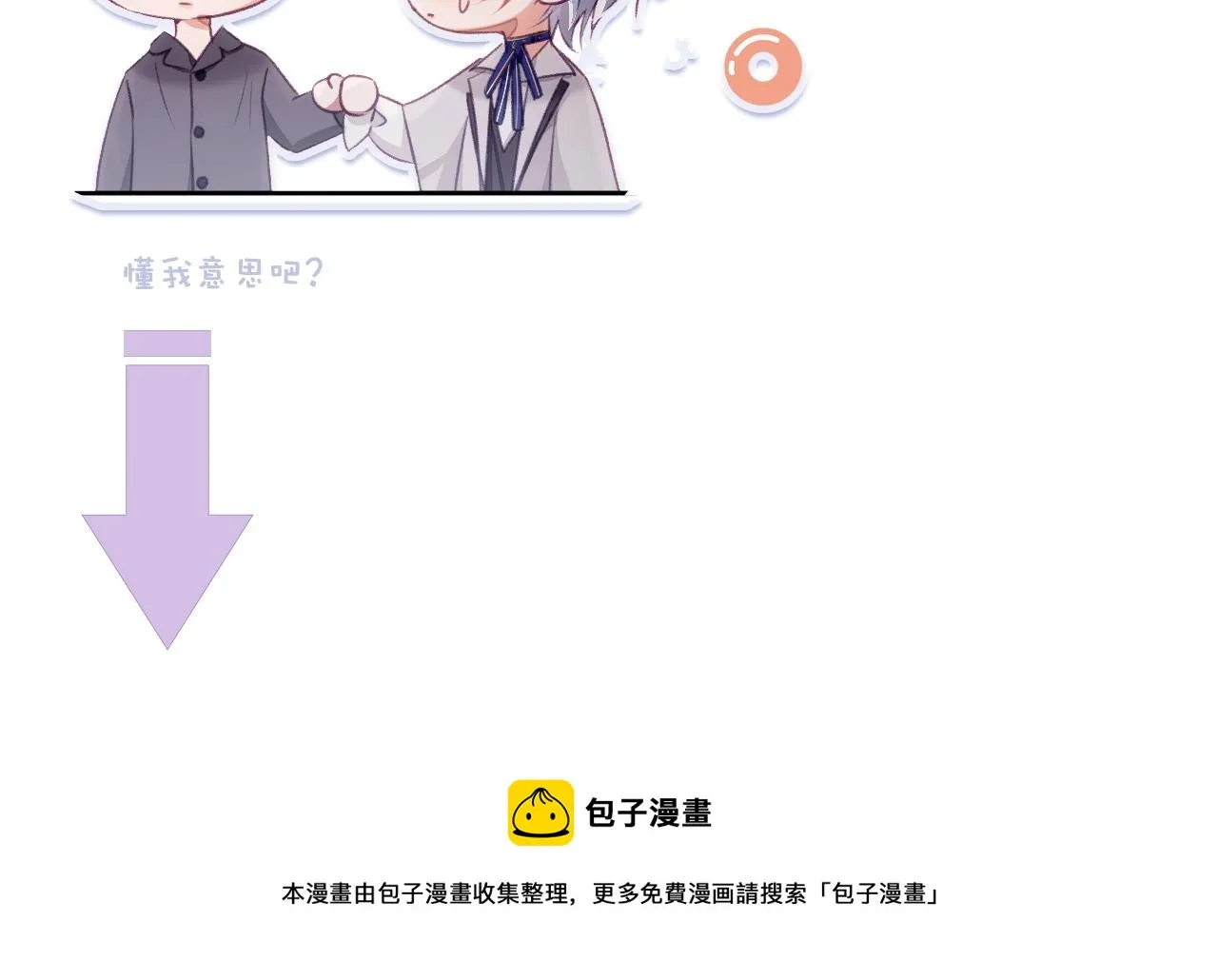 第6话 和伴侣贴贴！ 第112页