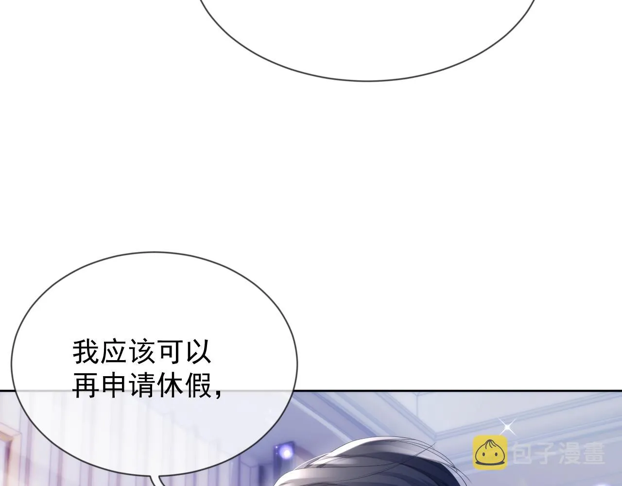 第7话 睡颜 第8页