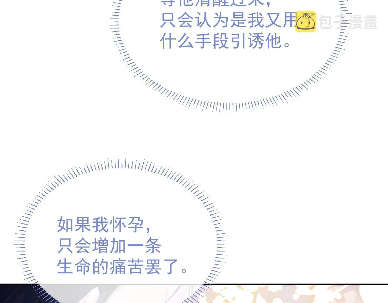 第7话 睡颜 第12页