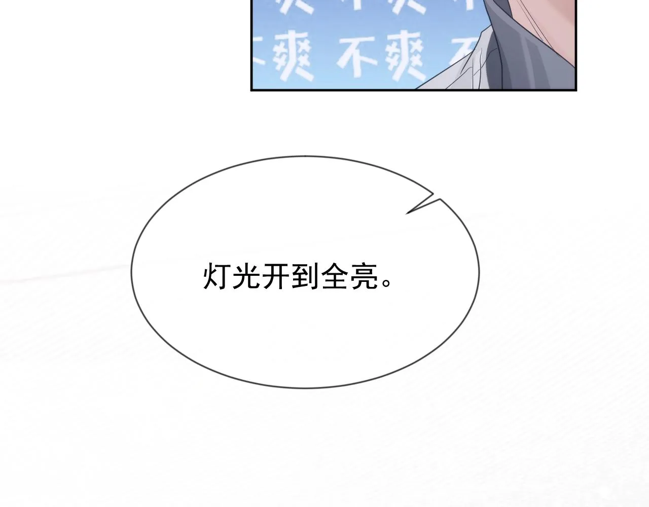 第7话 睡颜 第51页