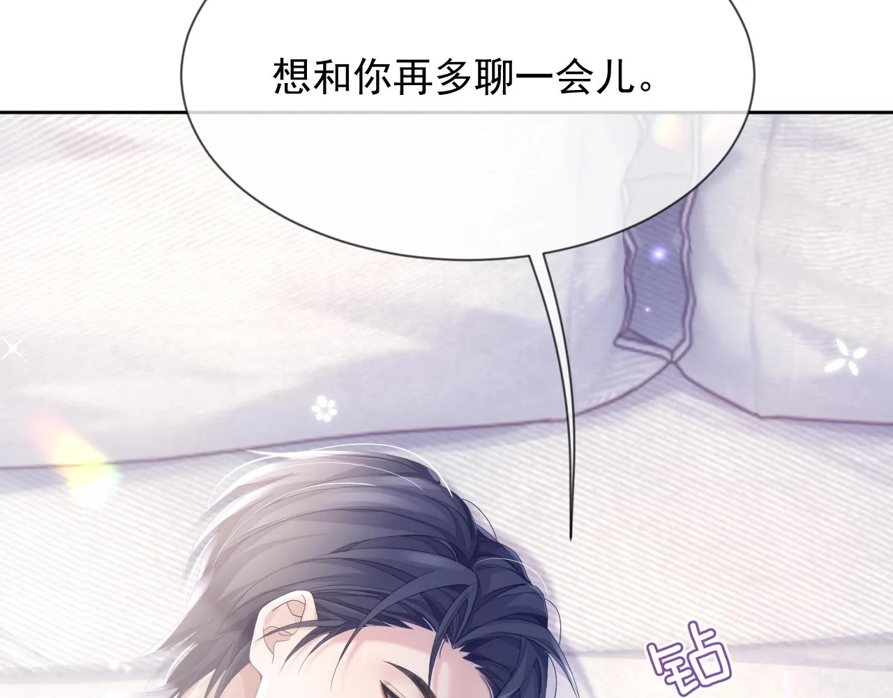 第7话 睡颜 第87页