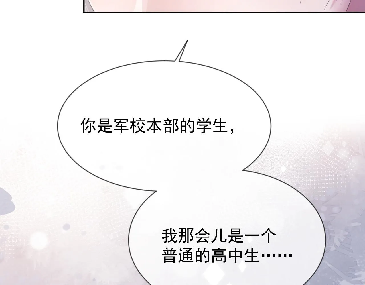 第8话 过往的秘密 第12页