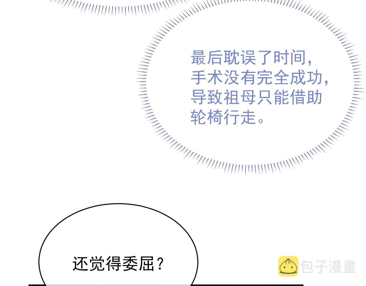 第8话 过往的秘密 第54页