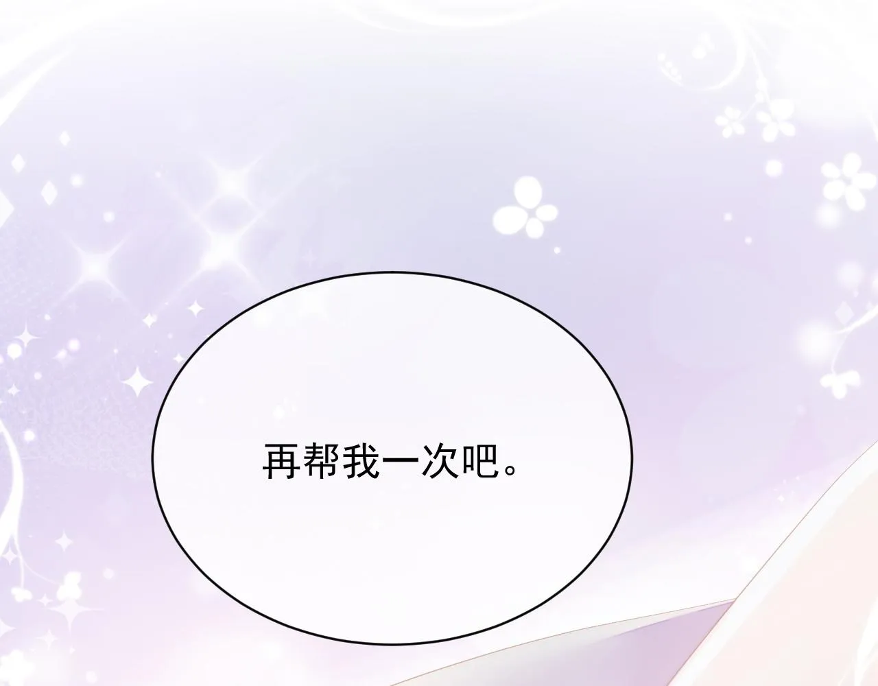 第8话 过往的秘密 第70页