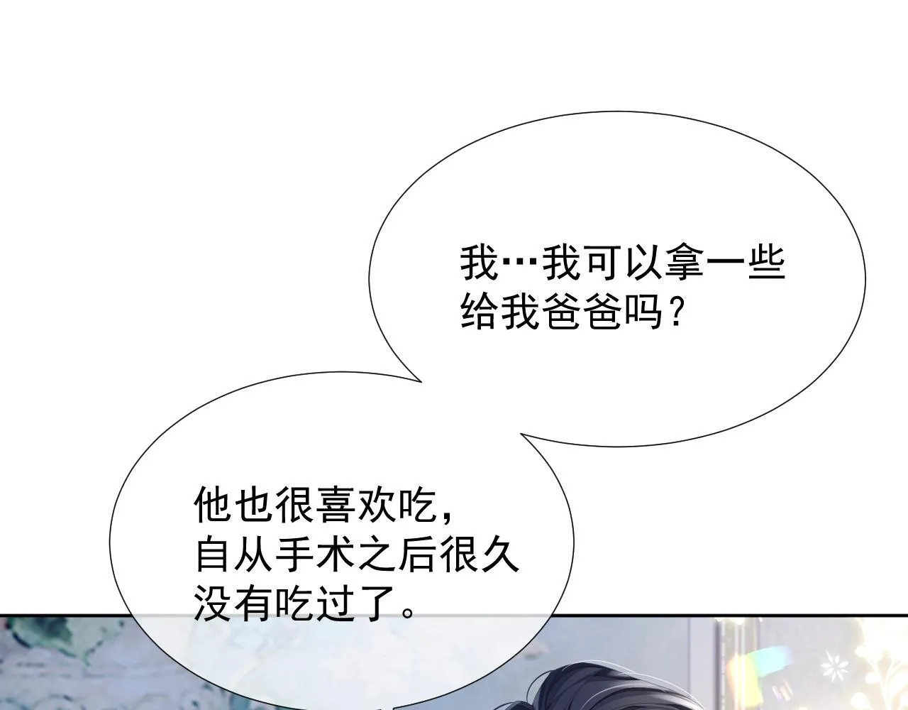 第8话 过往的秘密 第90页