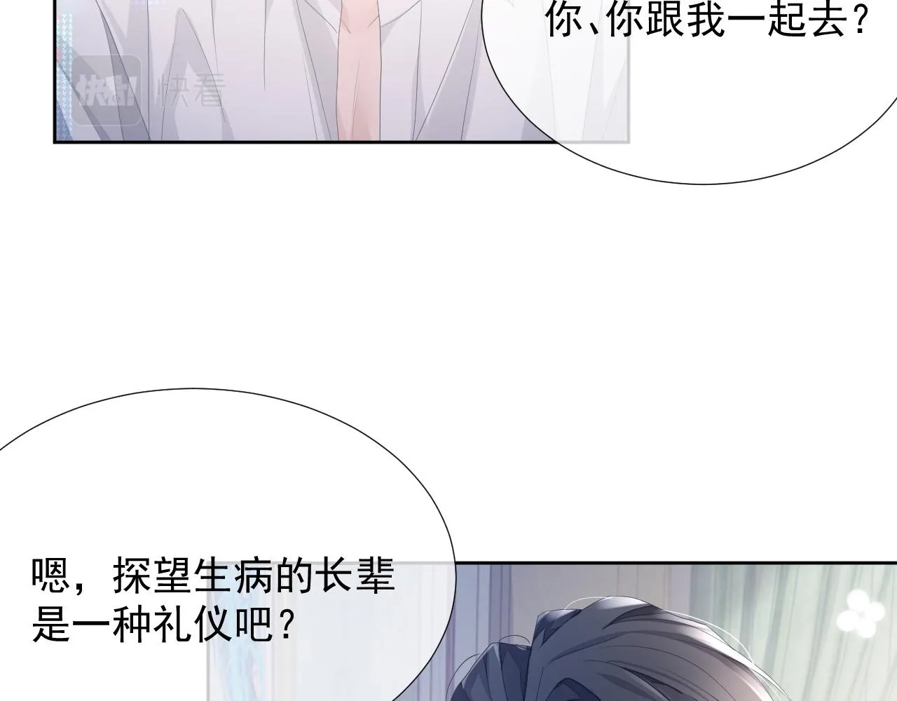 第8话 过往的秘密 第94页
