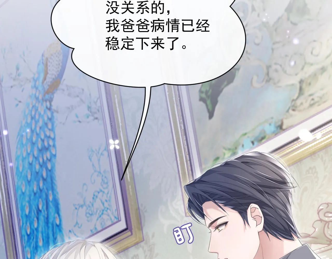 第8话 过往的秘密 第97页