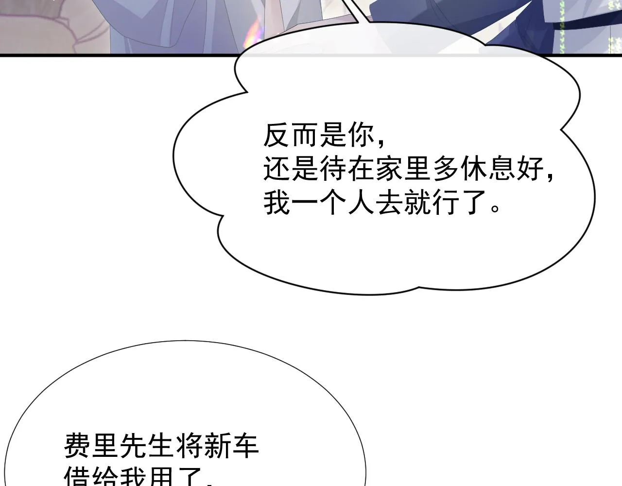第8话 过往的秘密 第99页