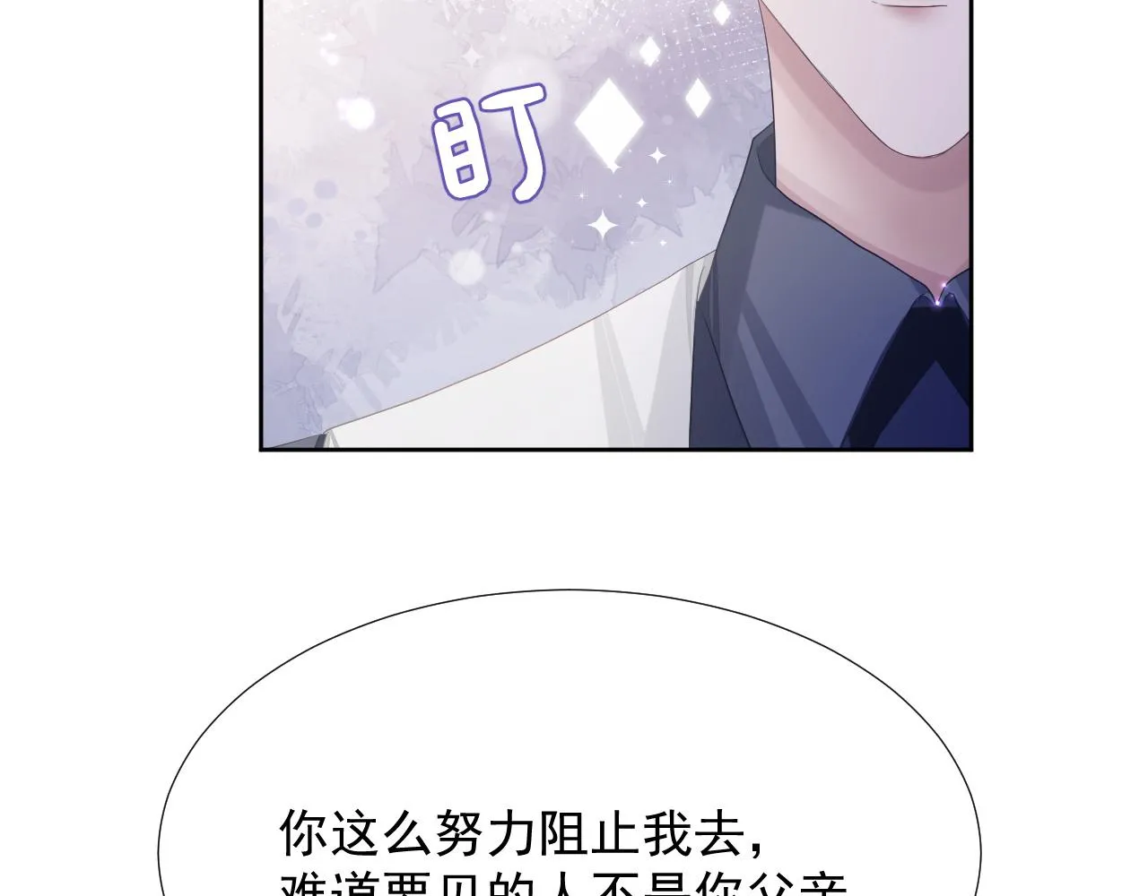 第8话 过往的秘密 第101页