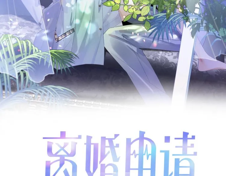 第9话 你要见前男友？！ 第2页