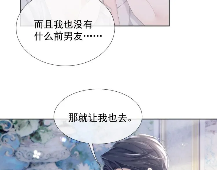 第9话 你要见前男友？！ 第7页