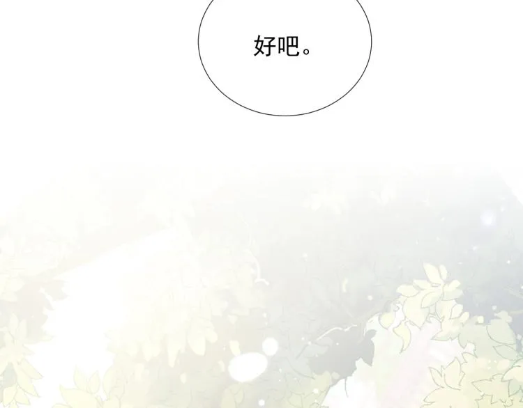 第9话 你要见前男友？！ 第10页