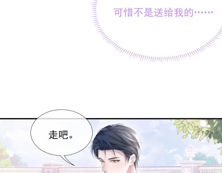 第9话 你要见前男友？！ 第16页