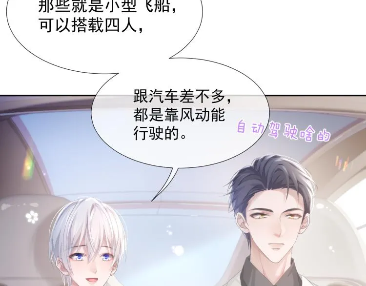 第9话 你要见前男友？！ 第25页