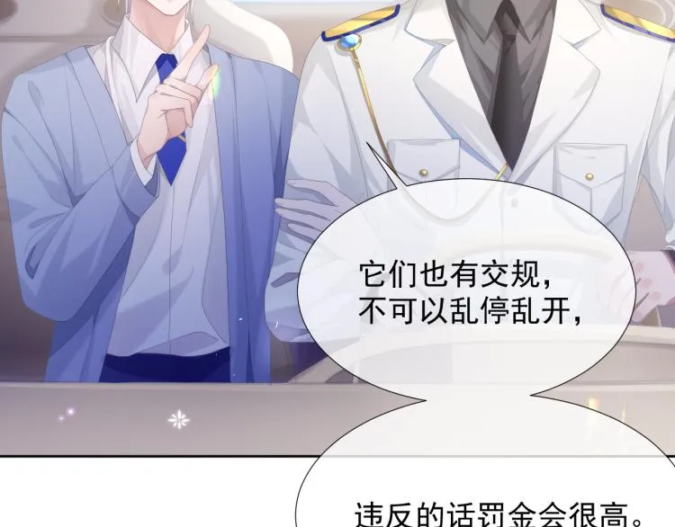 第9话 你要见前男友？！ 第26页