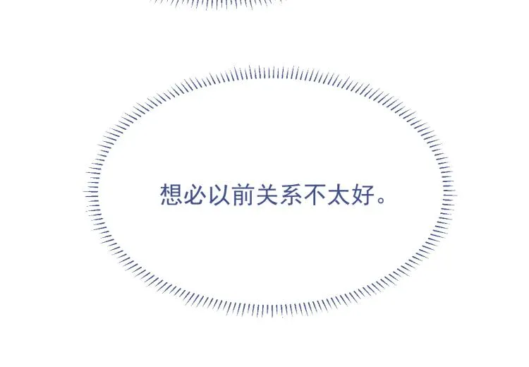 第9话 你要见前男友？！ 第54页