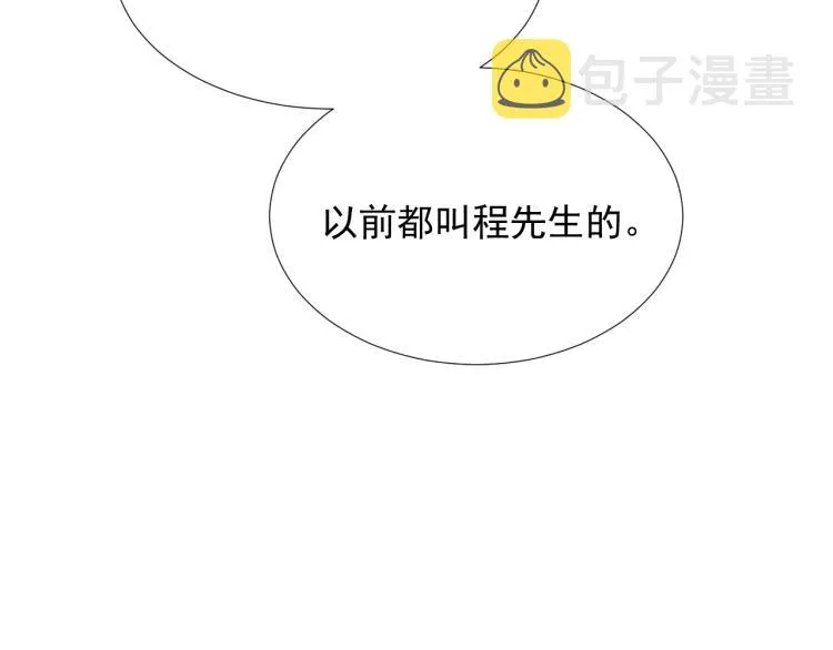 第9话 你要见前男友？！ 第59页