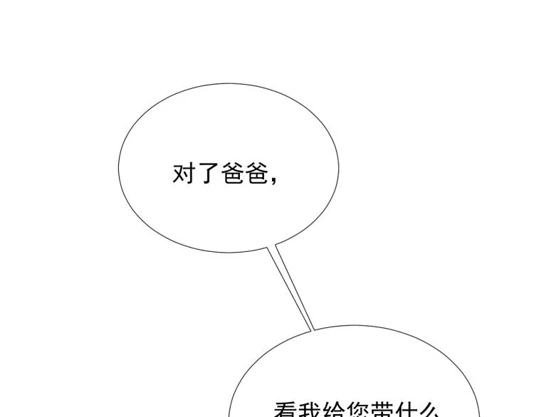 第9话 你要见前男友？！ 第69页