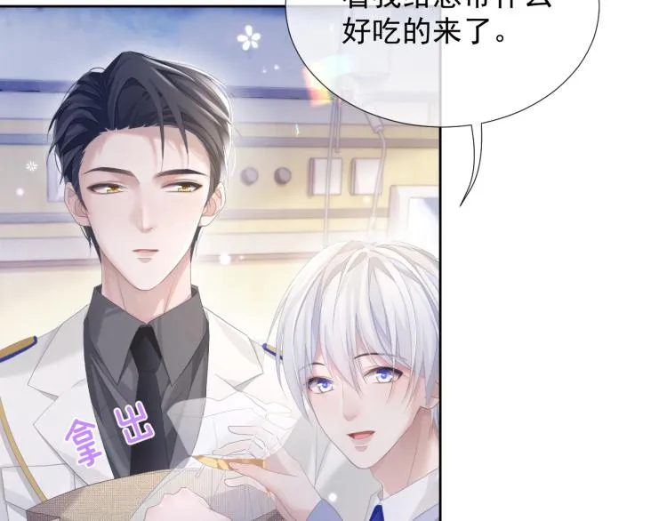 第9话 你要见前男友？！ 第70页