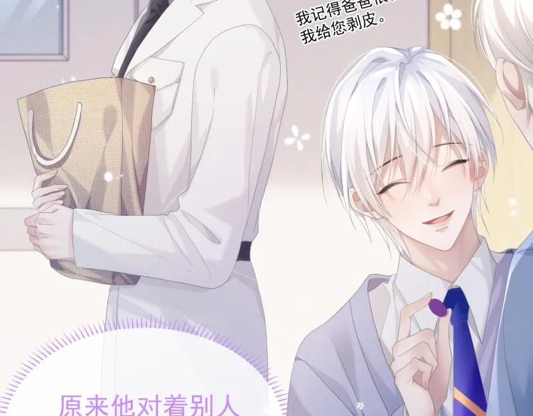 第9话 你要见前男友？！ 第74页