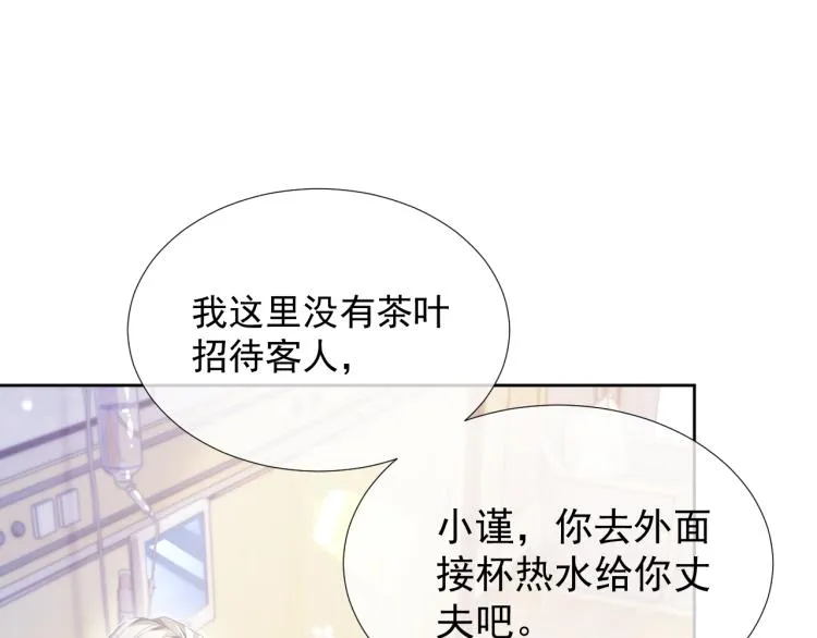 第9话 你要见前男友？！ 第76页