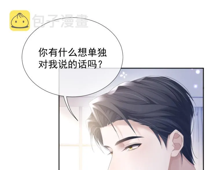 第9话 你要见前男友？！ 第80页