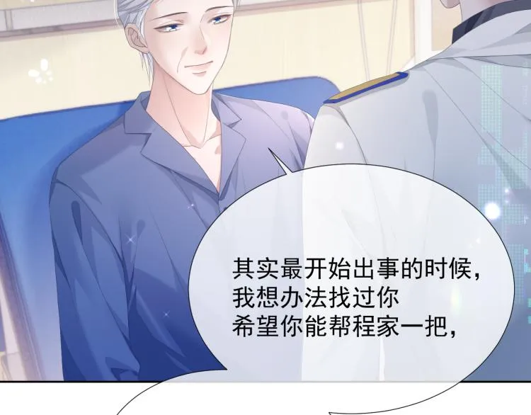 第9话 你要见前男友？！ 第85页
