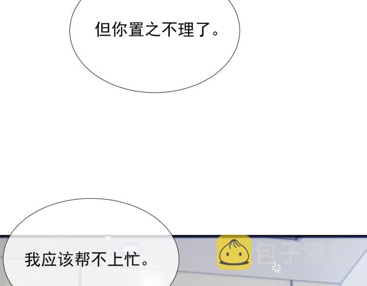 第9话 你要见前男友？！ 第86页