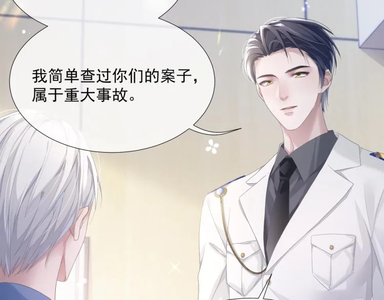 第9话 你要见前男友？！ 第87页