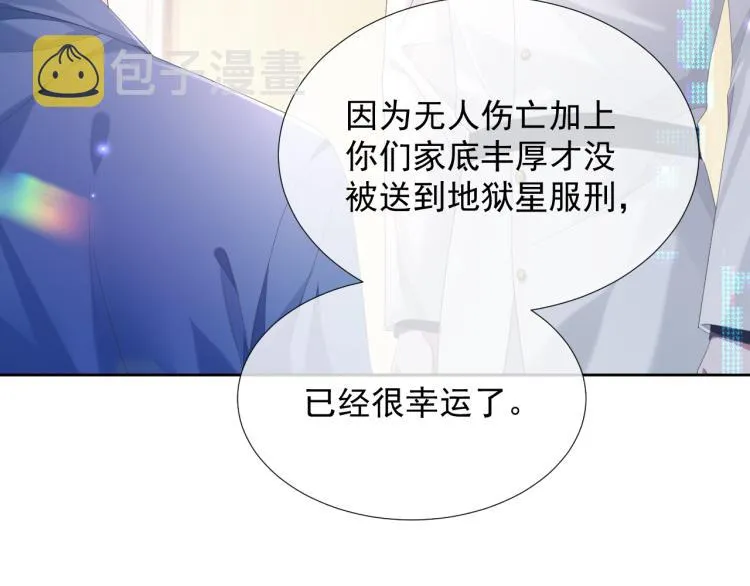 第9话 你要见前男友？！ 第88页