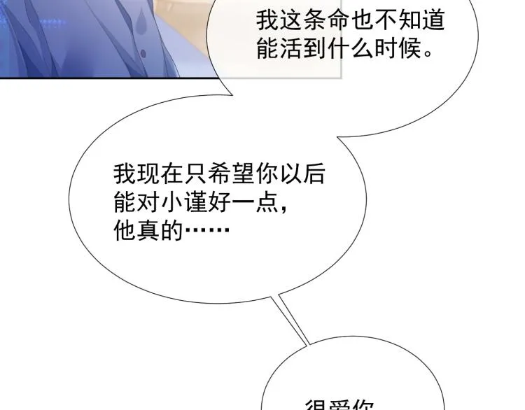 第9话 你要见前男友？！ 第91页