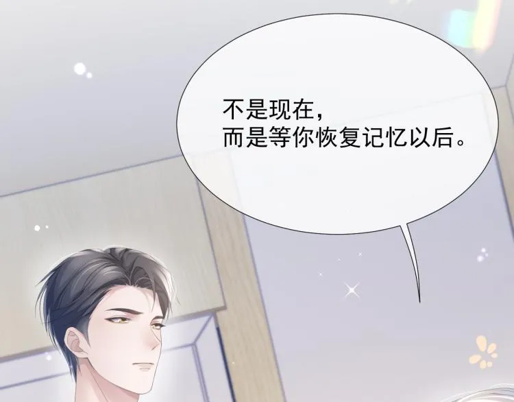 第9话 你要见前男友？！ 第94页