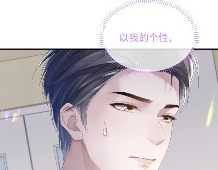 第9话 你要见前男友？！ 第97页
