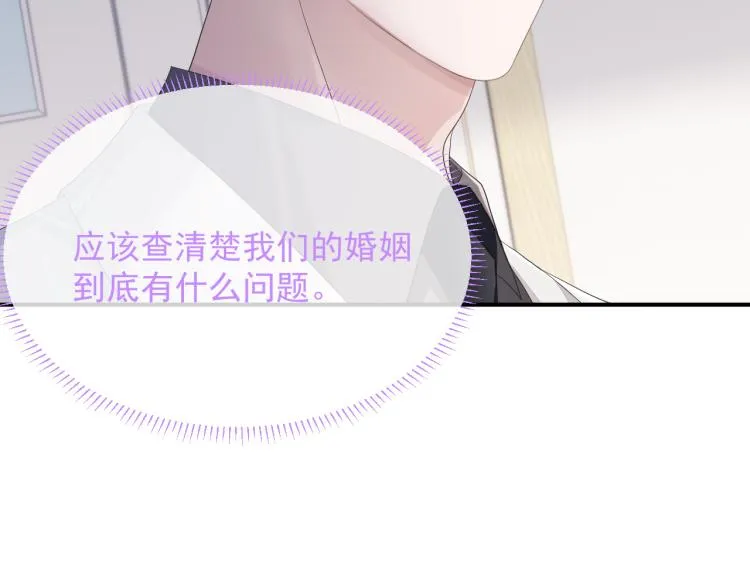 第9话 你要见前男友？！ 第98页