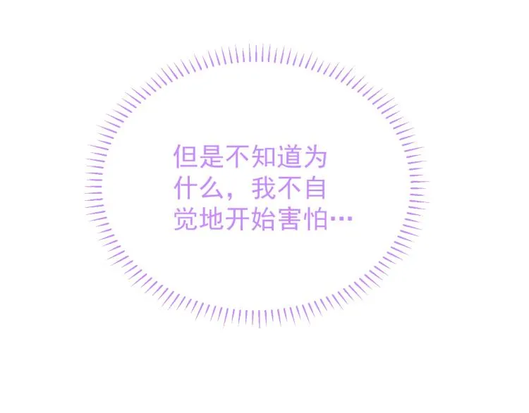第9话 你要见前男友？！ 第99页