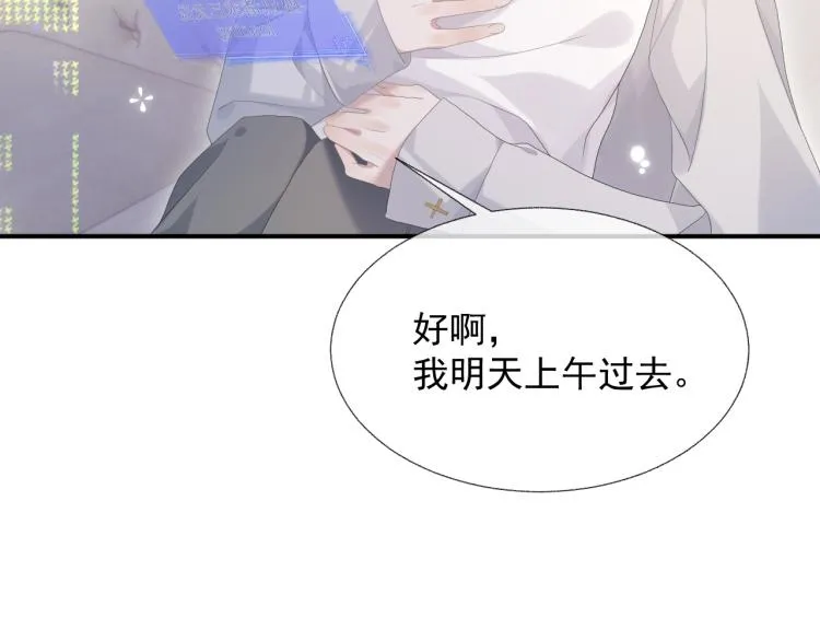 第11话 双倍甜蜜 第52页