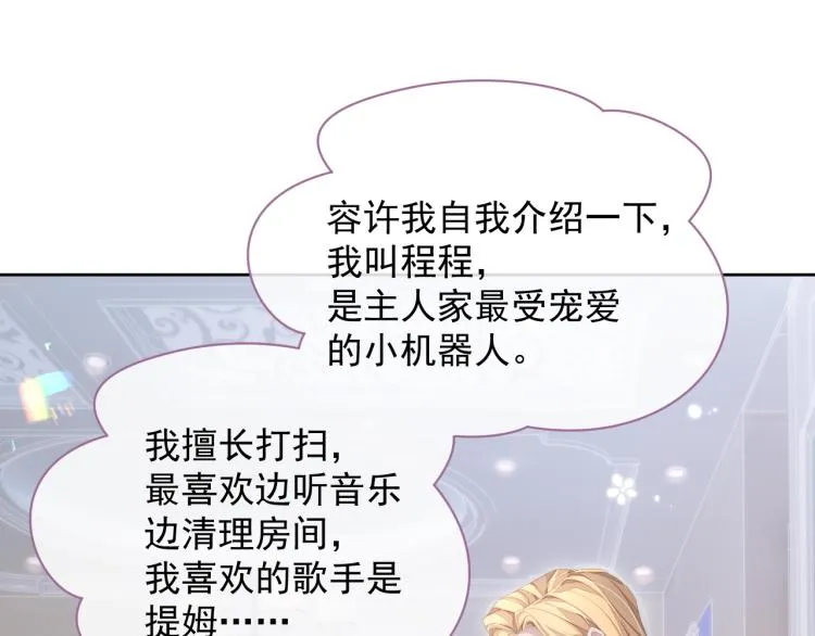 第12话 你们躲在里面干什么？ 第86页
