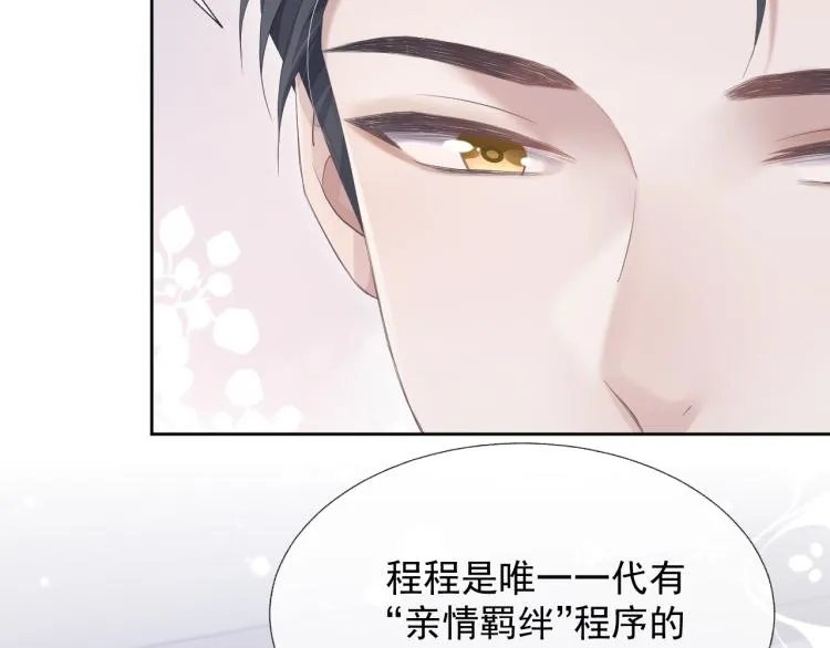 第12话 你们躲在里面干什么？ 第97页