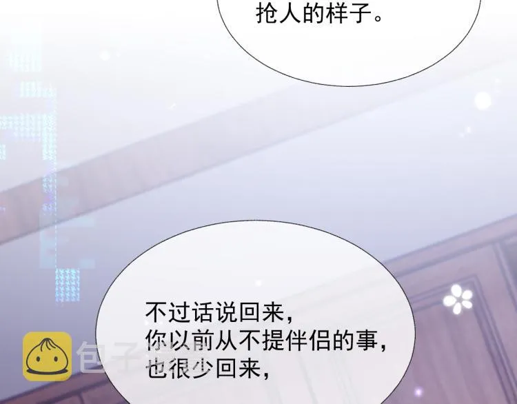 第13话 醋味+1000% 第5页