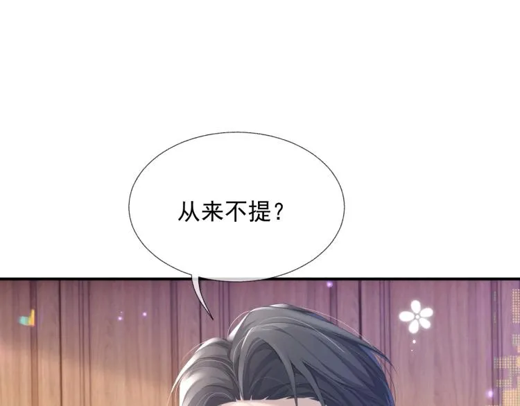 第13话 醋味+1000% 第8页